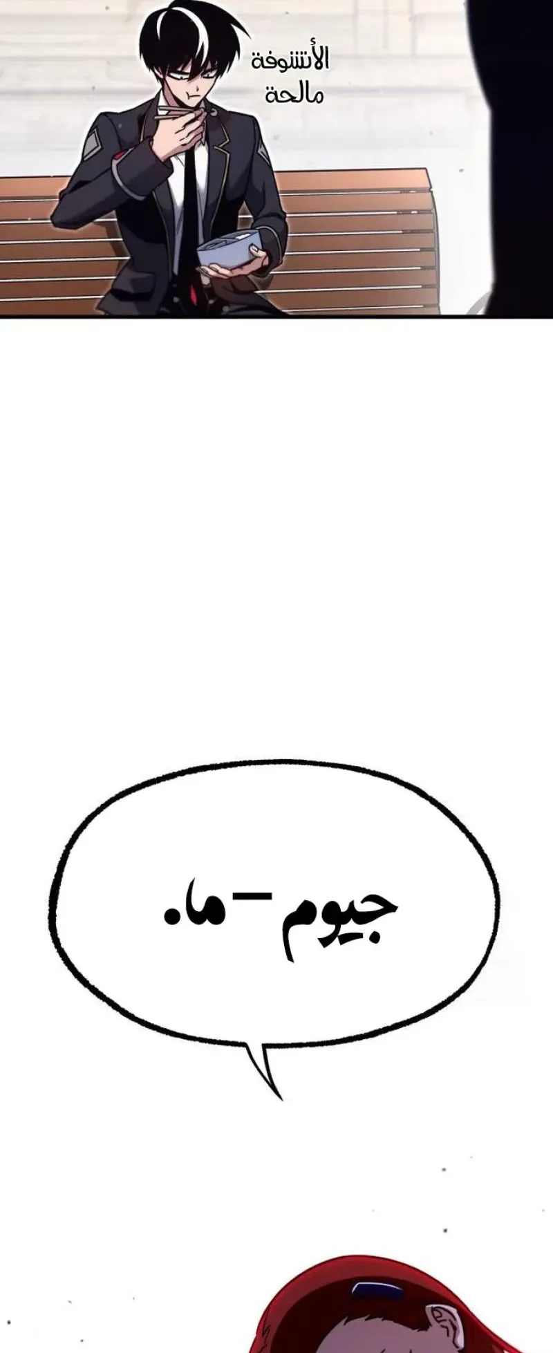 I Took Over the Academy With a Single Sashimi Knife الفصل 26 صفحة 37