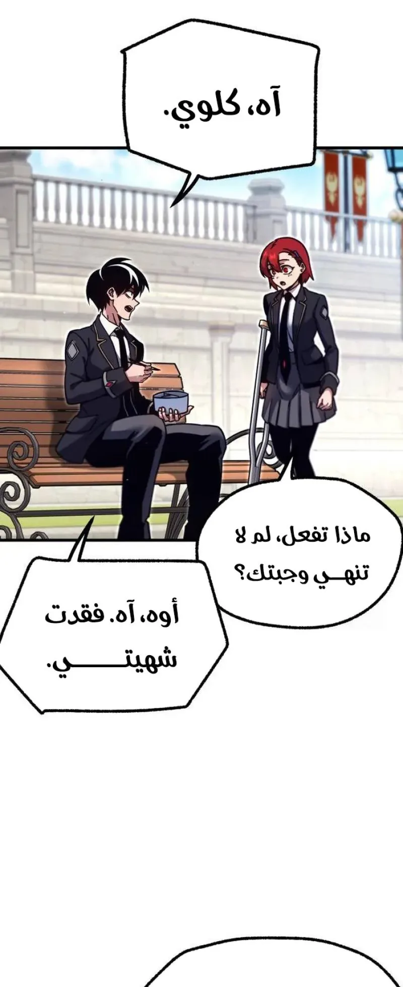 I Took Over the Academy With a Single Sashimi Knife الفصل 26 صفحة 39