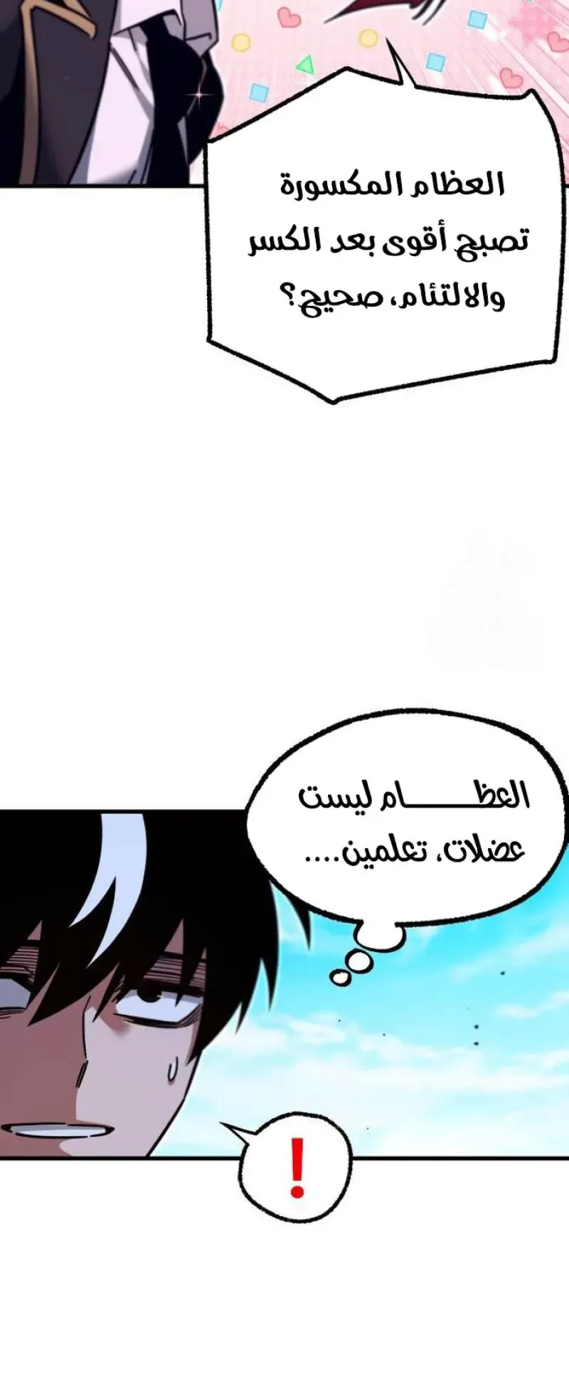 I Took Over the Academy With a Single Sashimi Knife الفصل 26 صفحة 42