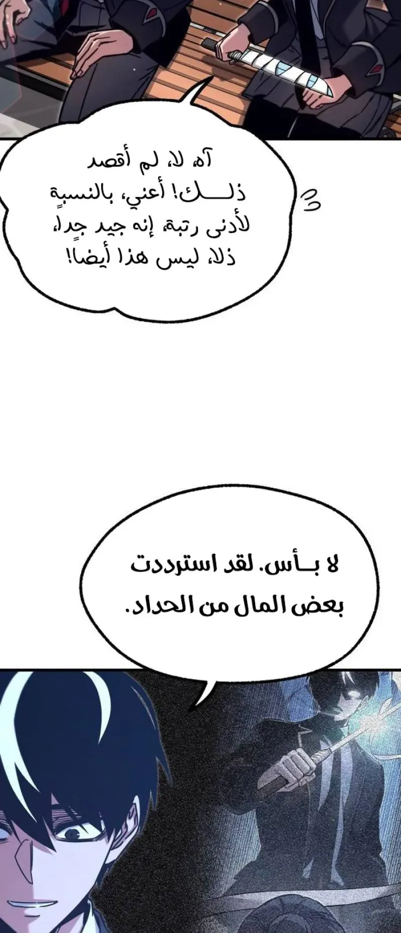 I Took Over the Academy With a Single Sashimi Knife الفصل 26 صفحة 52