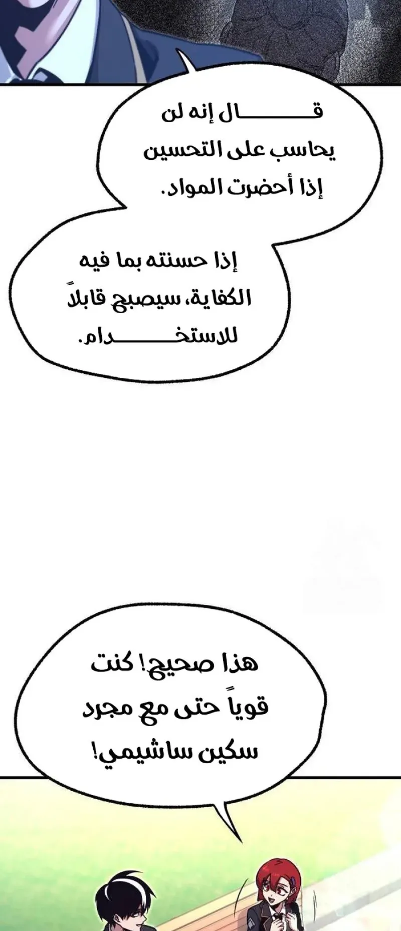 I Took Over the Academy With a Single Sashimi Knife الفصل 26 صفحة 53