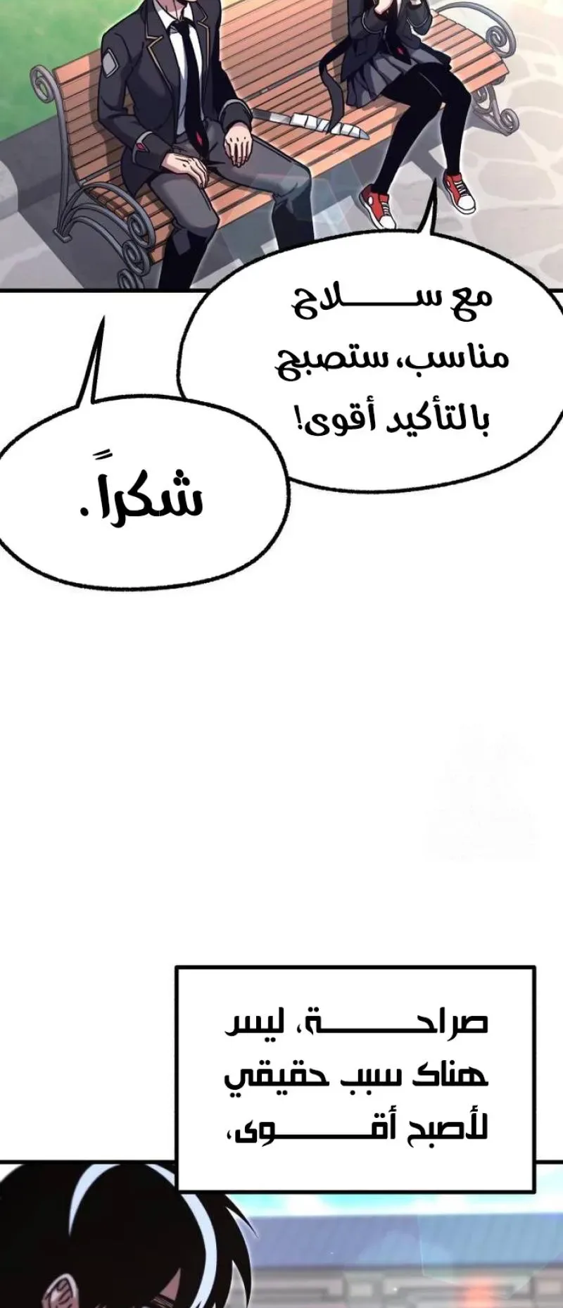 I Took Over the Academy With a Single Sashimi Knife الفصل 26 صفحة 54