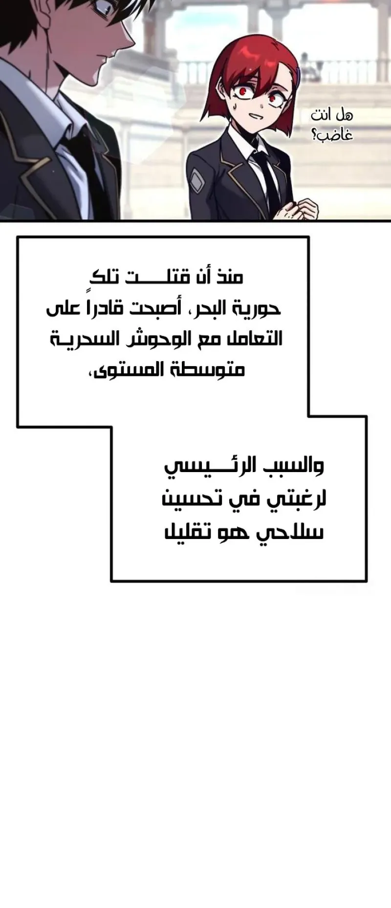 I Took Over the Academy With a Single Sashimi Knife الفصل 26 صفحة 55