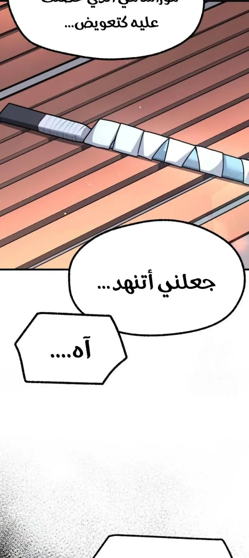 I Took Over the Academy With a Single Sashimi Knife الفصل 26 صفحة 58