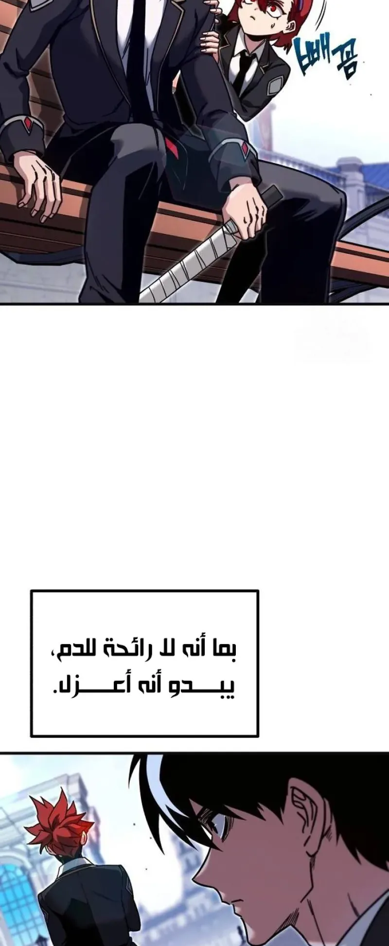 I Took Over the Academy With a Single Sashimi Knife الفصل 26 صفحة 73