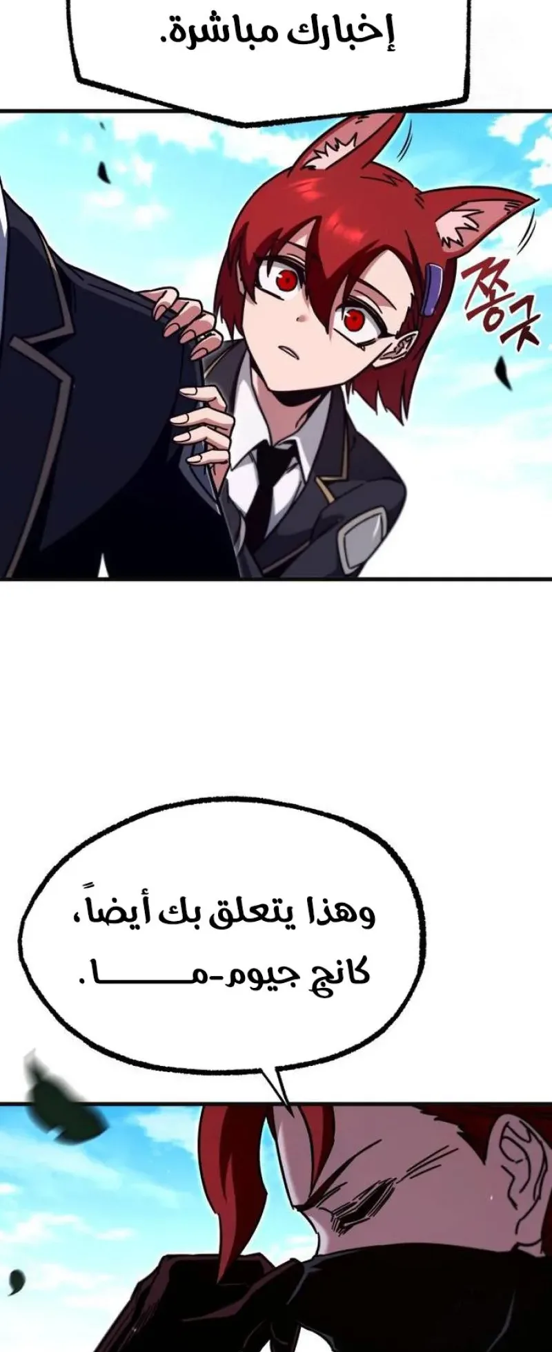 I Took Over the Academy With a Single Sashimi Knife الفصل 26 صفحة 79