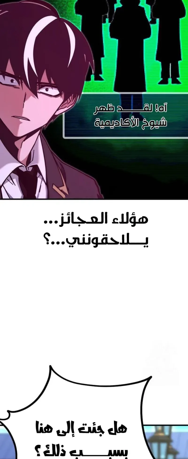 I Took Over the Academy With a Single Sashimi Knife الفصل 26 صفحة 83