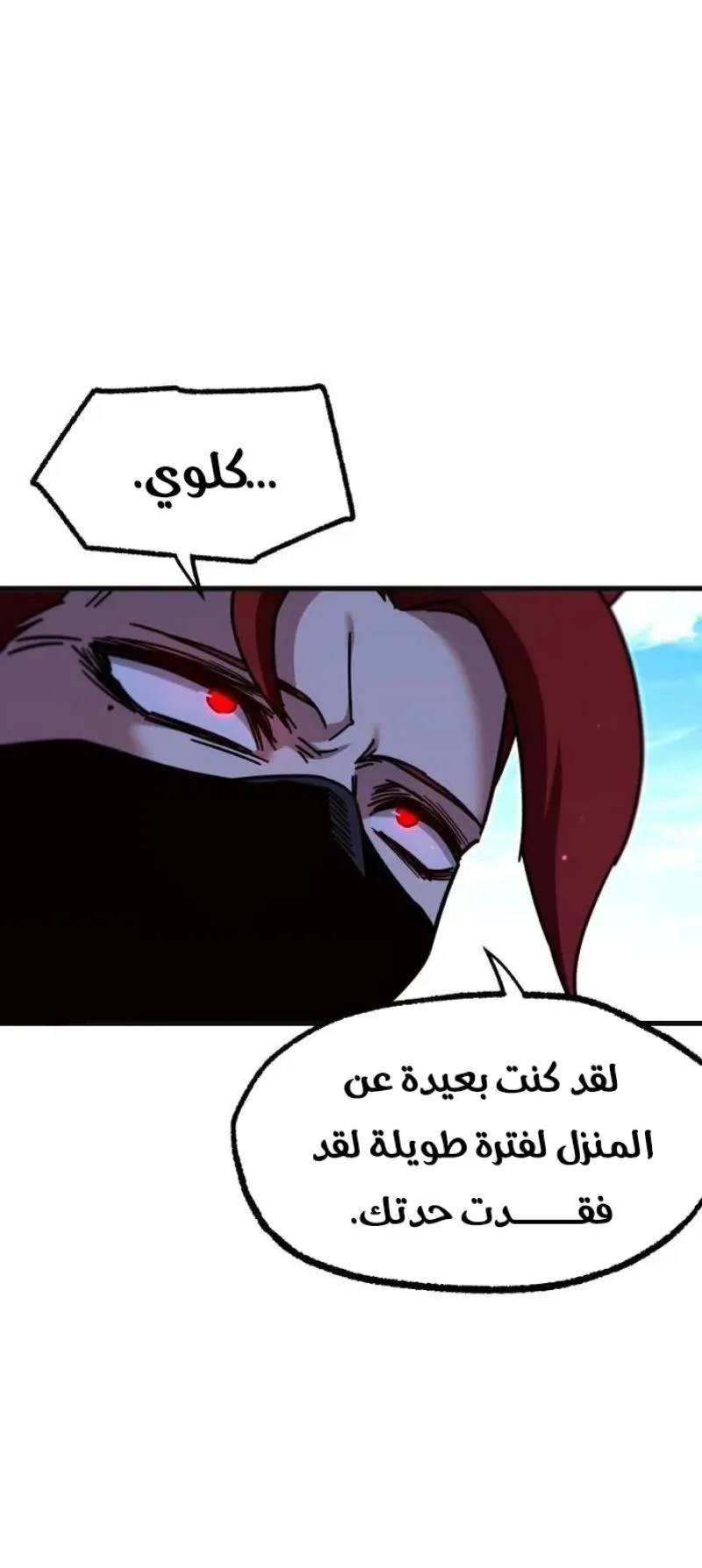 I Took Over the Academy With a Single Sashimi Knife الفصل 26 صفحة 85