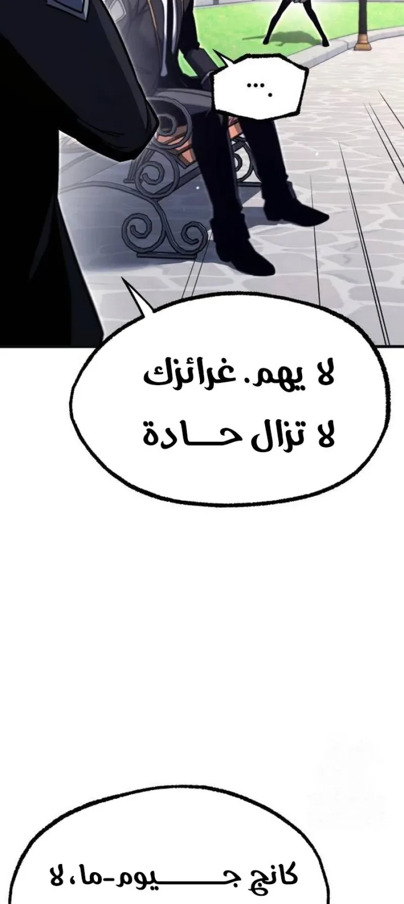 I Took Over the Academy With a Single Sashimi Knife الفصل 26 صفحة 88