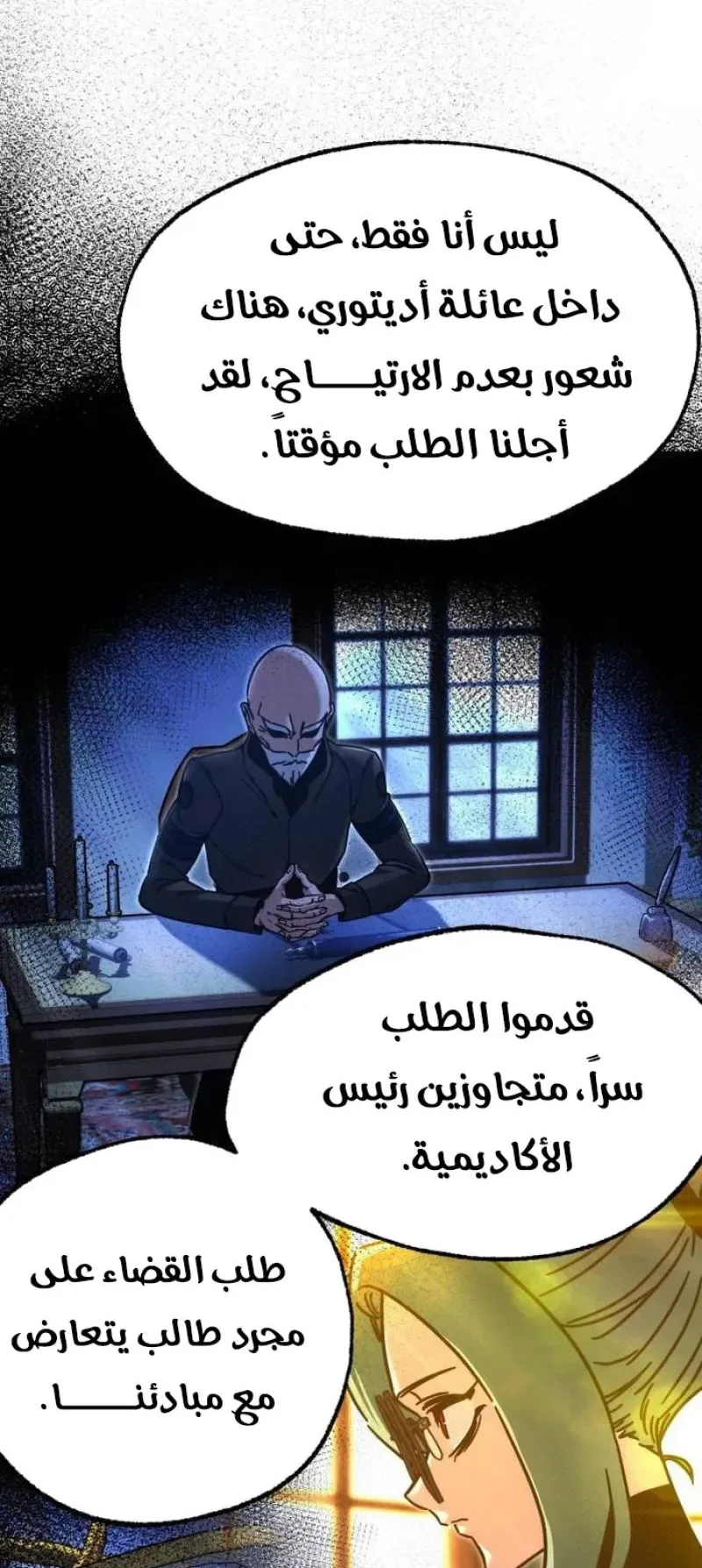 I Took Over the Academy With a Single Sashimi Knife الفصل 26 صفحة 90