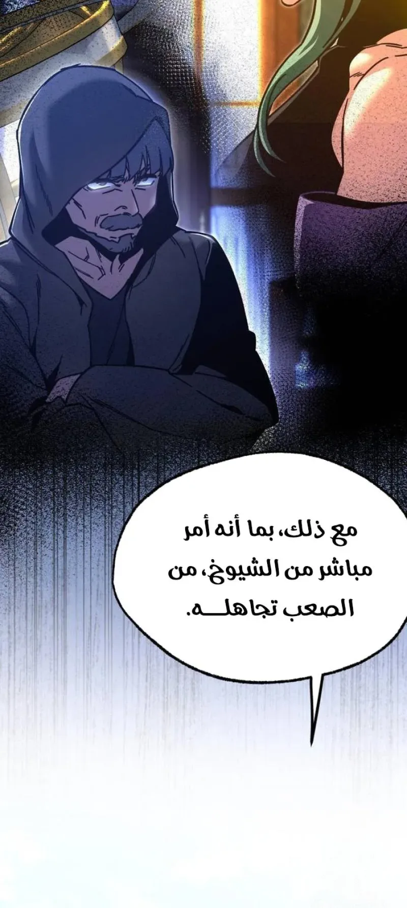 I Took Over the Academy With a Single Sashimi Knife الفصل 26 صفحة 91