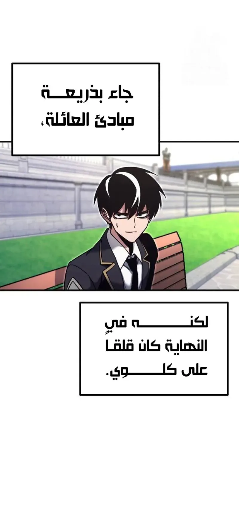 I Took Over the Academy With a Single Sashimi Knife الفصل 26 صفحة 95