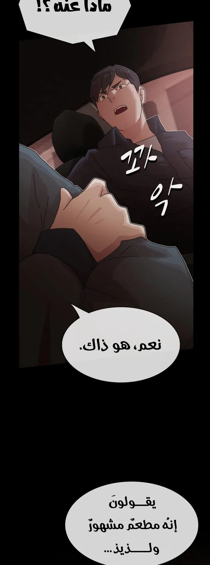 The Genius Who Reads the World الفصل 25 صفحة 14