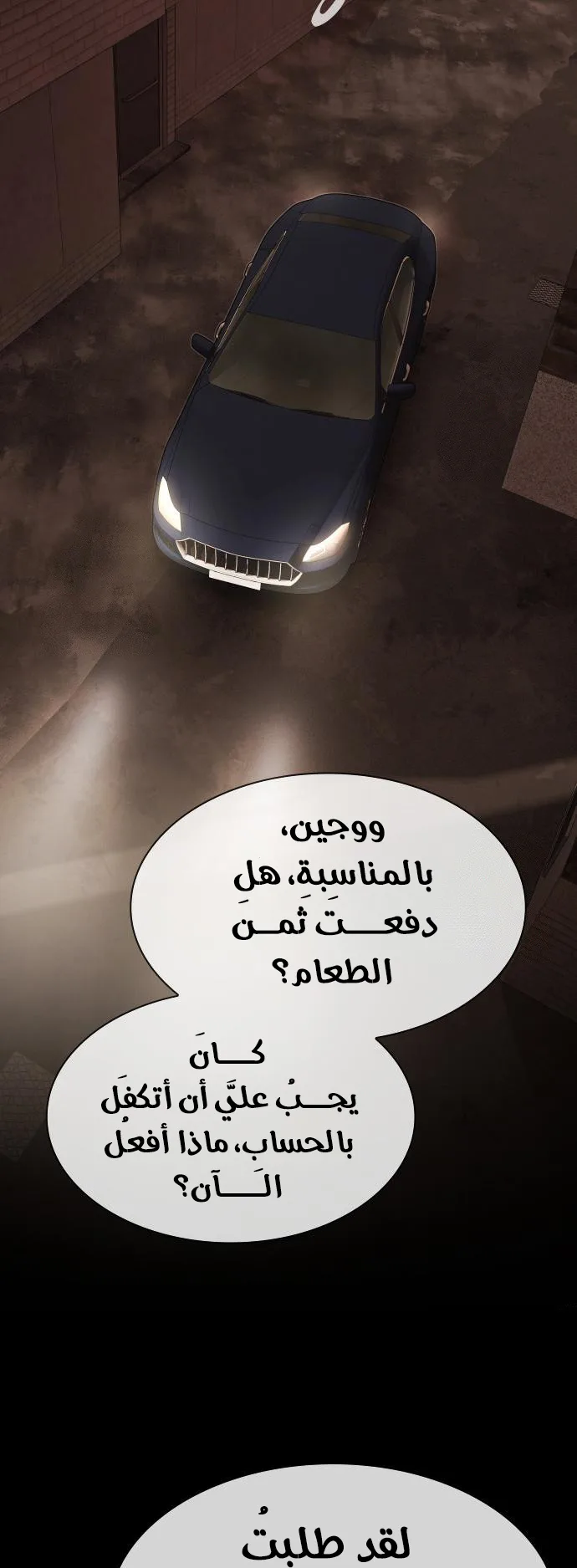 The Genius Who Reads the World الفصل 25 صفحة 20