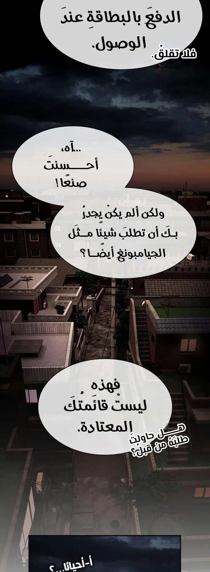 The Genius Who Reads the World الفصل 25 صفحة 21