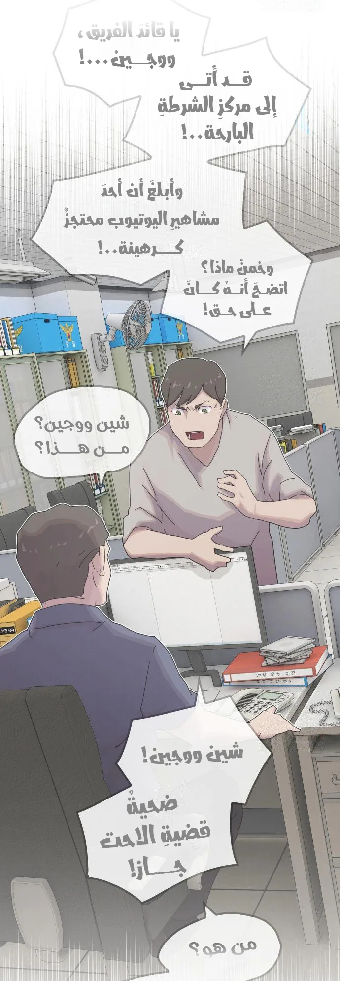 The Genius Who Reads the World الفصل 25 صفحة 34
