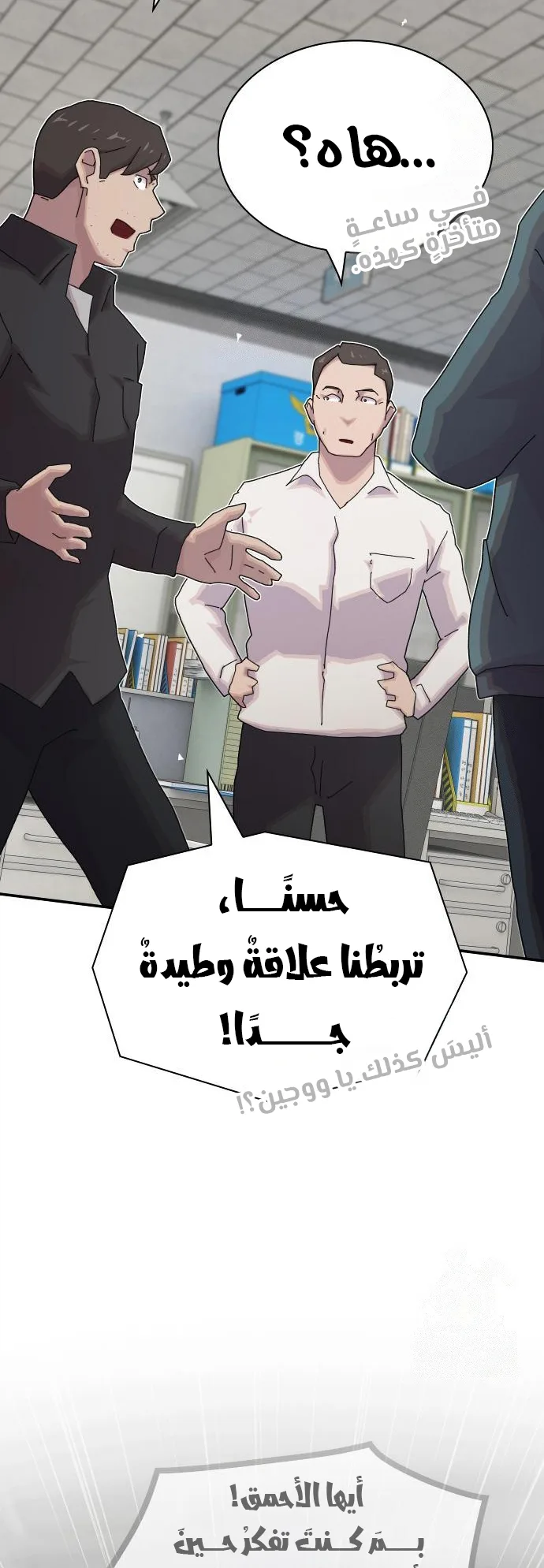The Genius Who Reads the World الفصل 25 صفحة 37