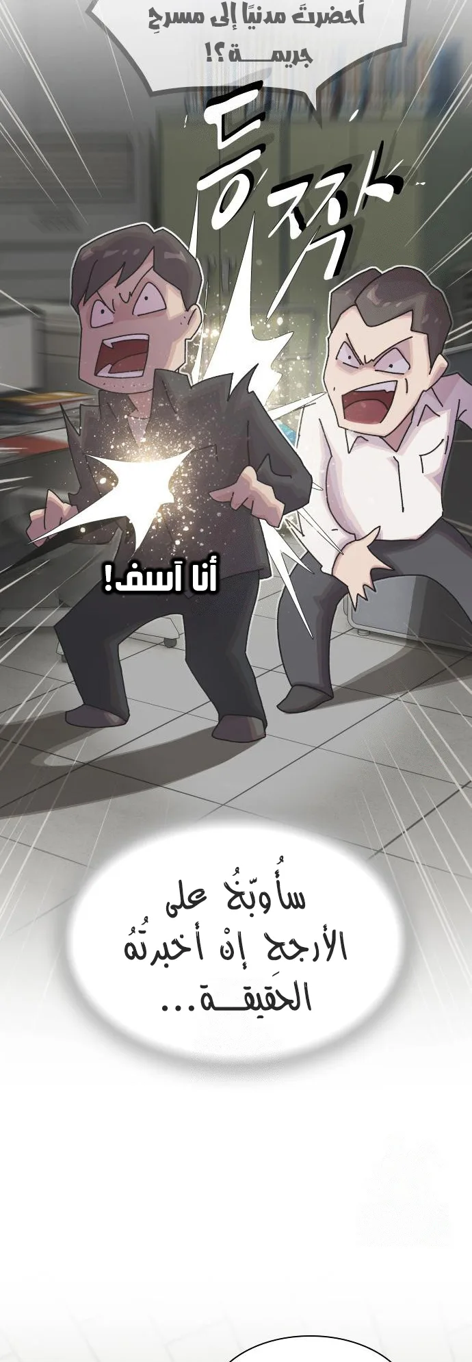The Genius Who Reads the World الفصل 25 صفحة 38
