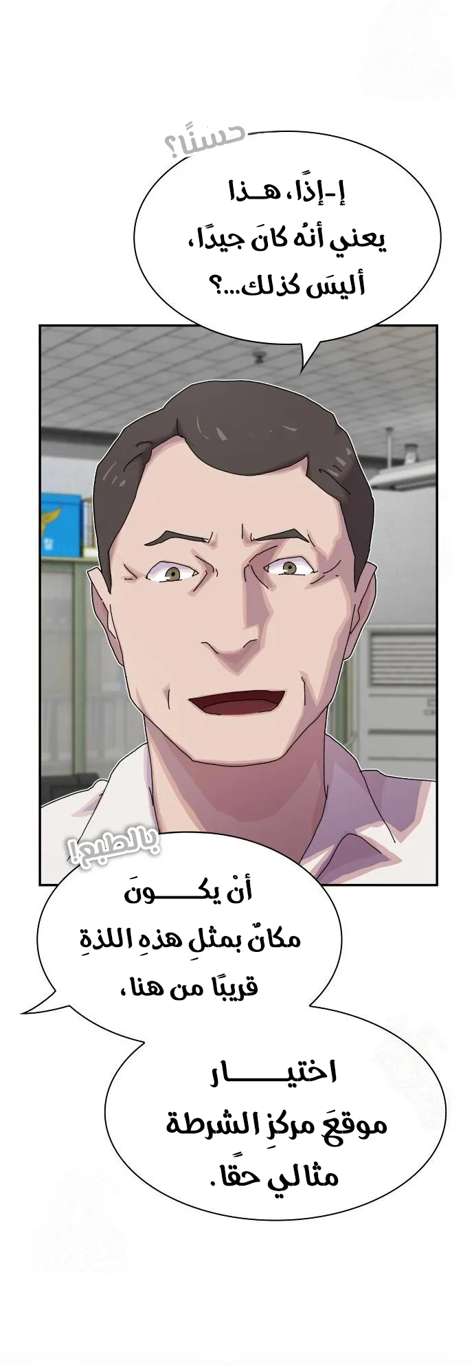 The Genius Who Reads the World الفصل 25 صفحة 40