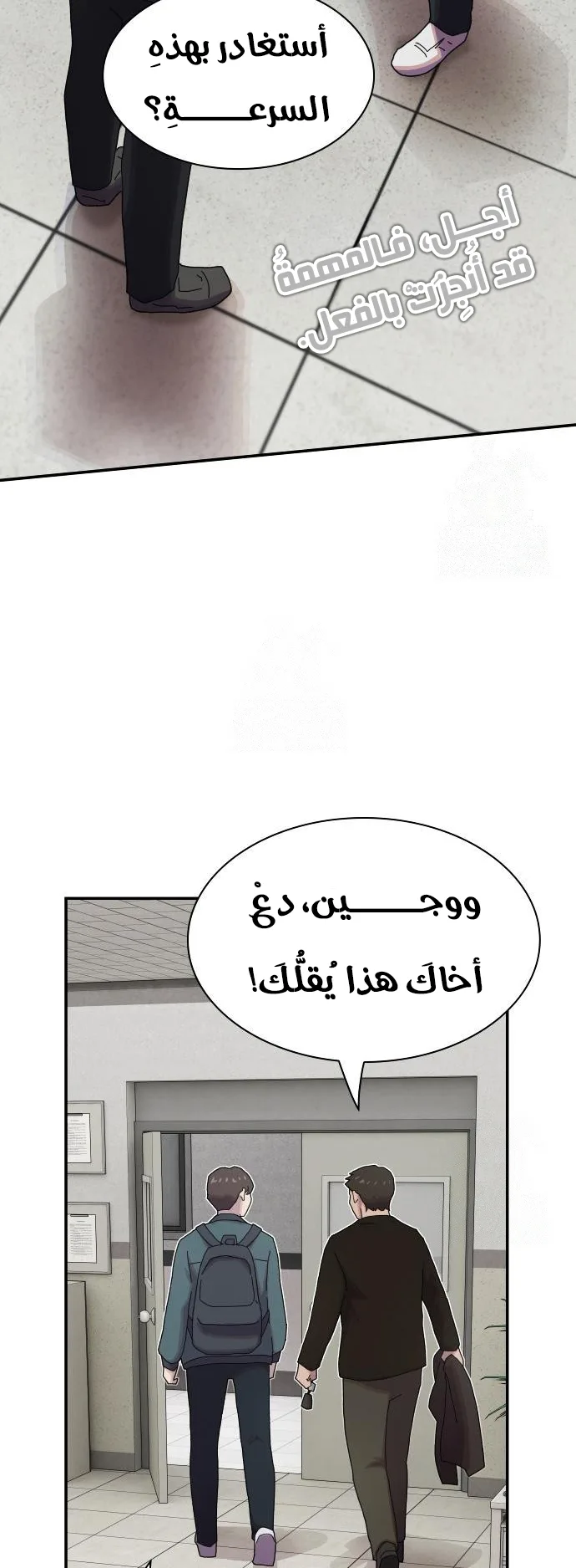 The Genius Who Reads the World الفصل 25 صفحة 42