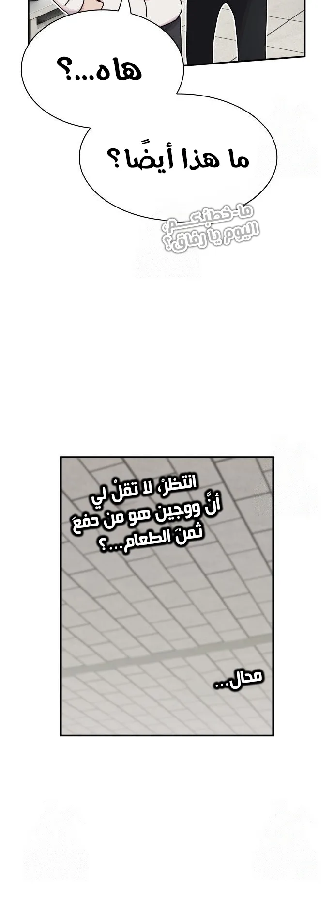 The Genius Who Reads the World الفصل 25 صفحة 45