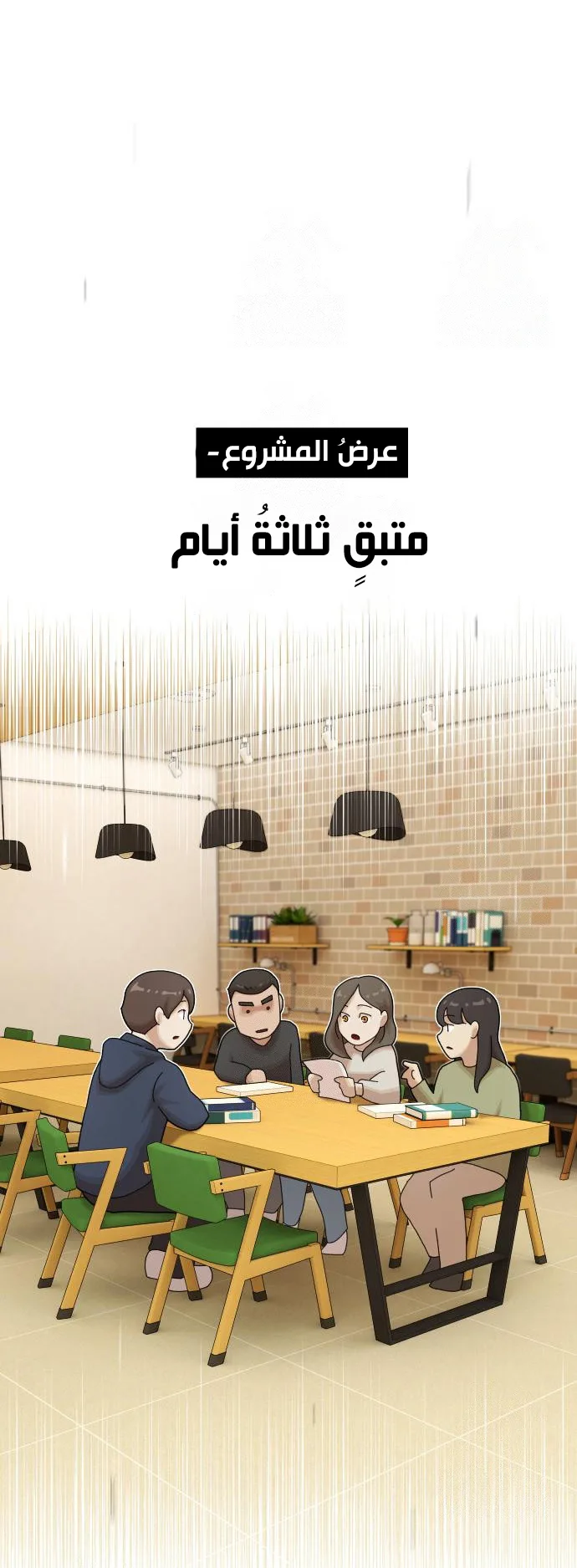 The Genius Who Reads the World الفصل 25 صفحة 47
