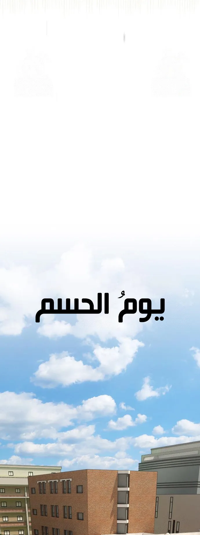 The Genius Who Reads the World الفصل 25 صفحة 50