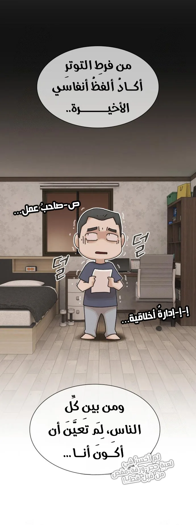 The Genius Who Reads the World الفصل 25 صفحة 54
