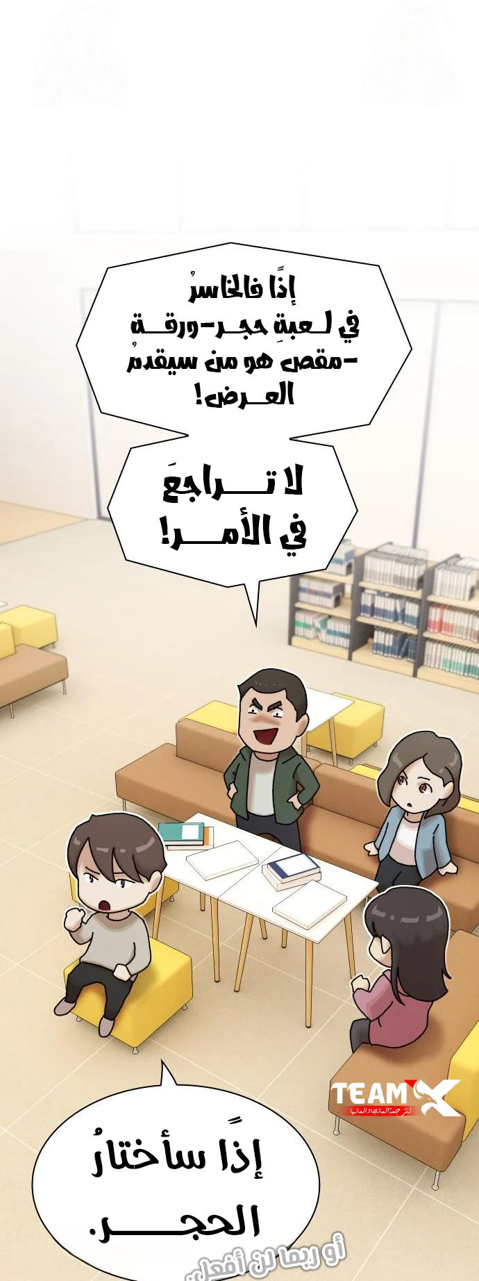 The Genius Who Reads the World الفصل 25 صفحة 55