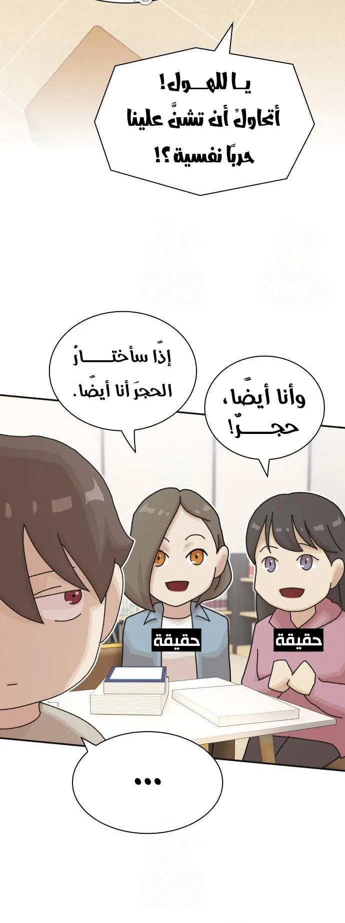 The Genius Who Reads the World الفصل 25 صفحة 56
