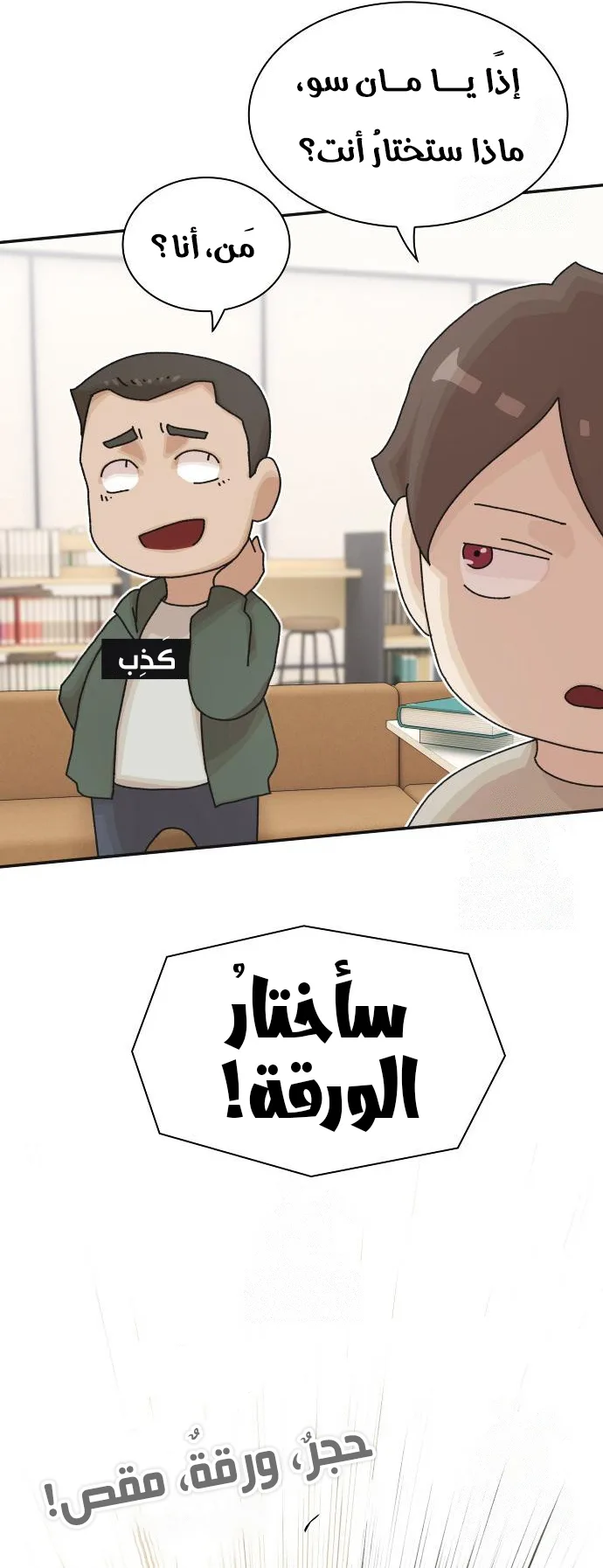 The Genius Who Reads the World الفصل 25 صفحة 57