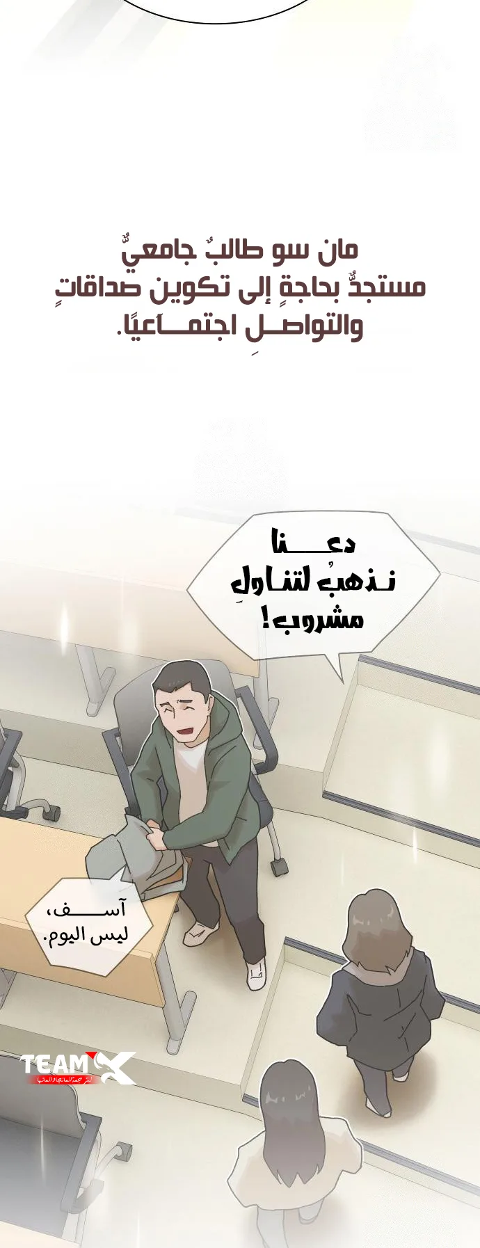 The Genius Who Reads the World الفصل 25 صفحة 63