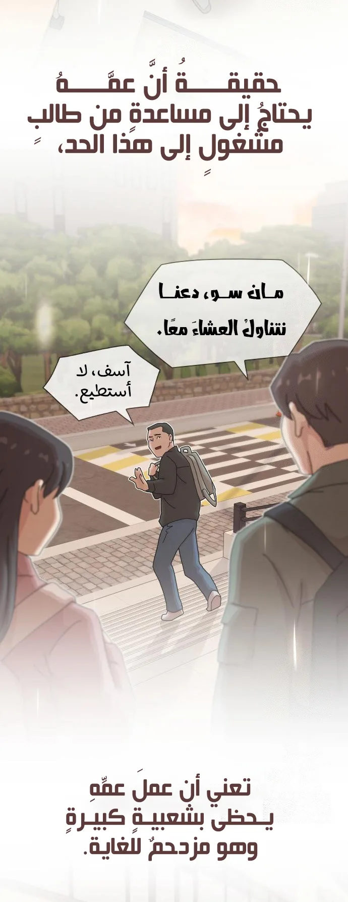 The Genius Who Reads the World الفصل 25 صفحة 64