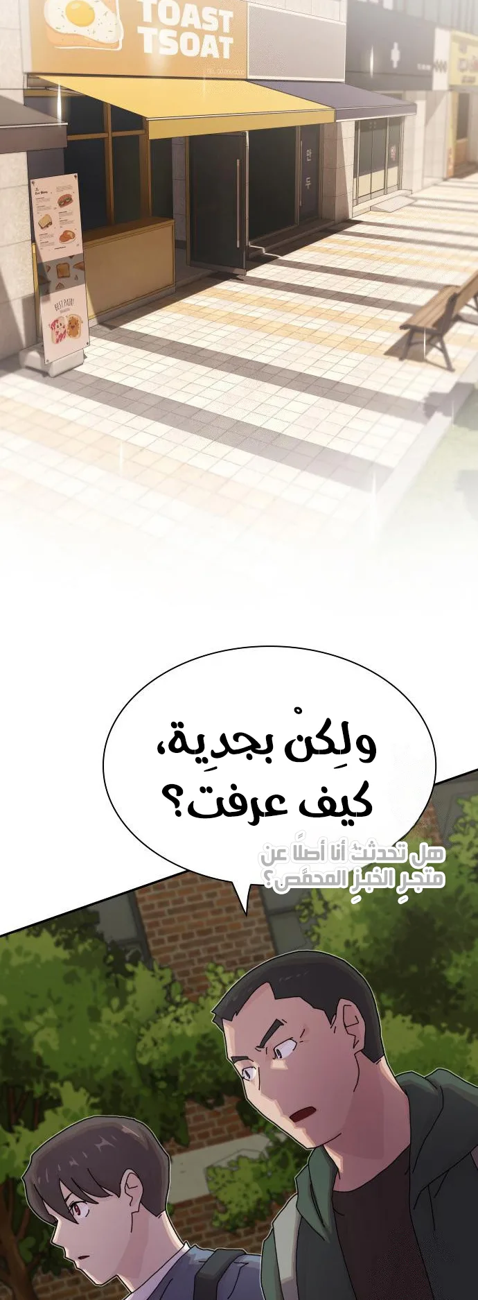 The Genius Who Reads the World الفصل 25 صفحة 67