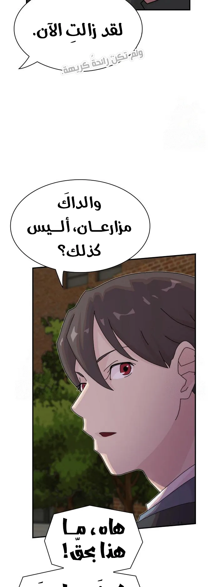 The Genius Who Reads the World الفصل 25 صفحة 69