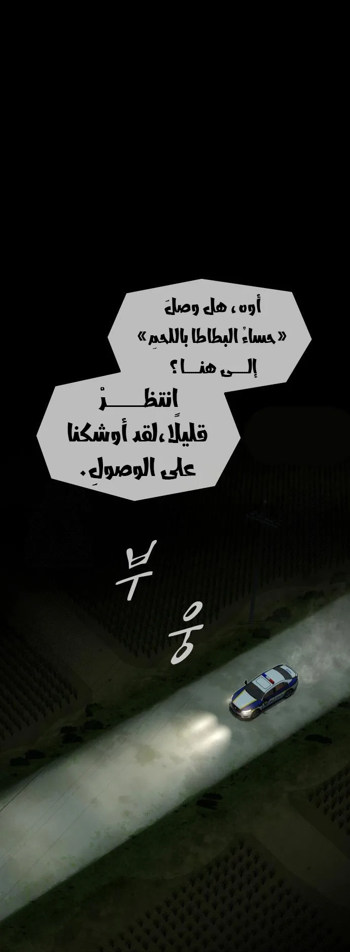 The Genius Who Reads the World الفصل 25 صفحة 76