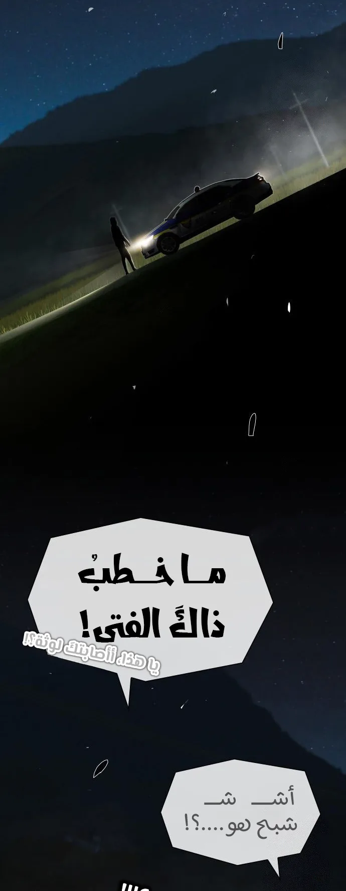 The Genius Who Reads the World الفصل 25 صفحة 84