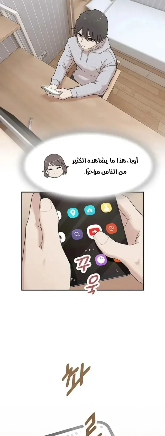 The Genius Who Reads the World الفصل 3 صفحة 3