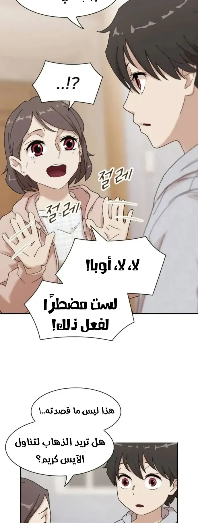 The Genius Who Reads the World الفصل 3 صفحة 13