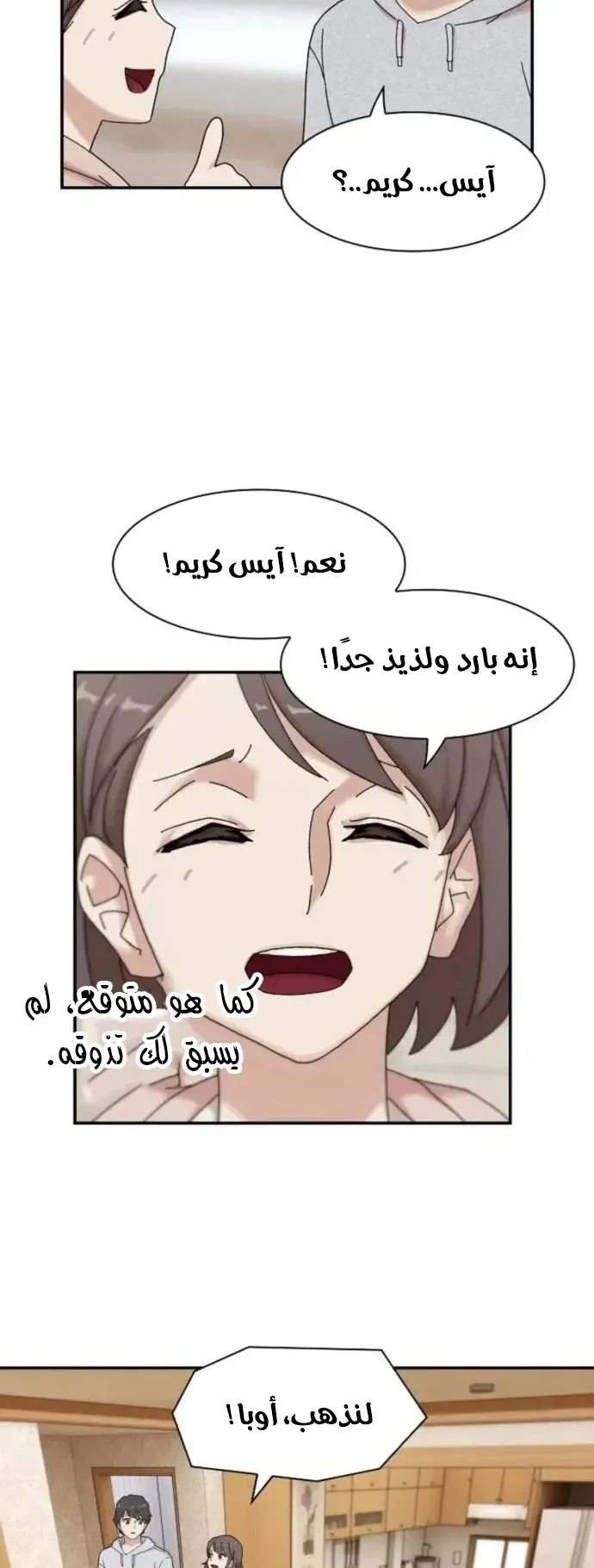 The Genius Who Reads the World الفصل 3 صفحة 14