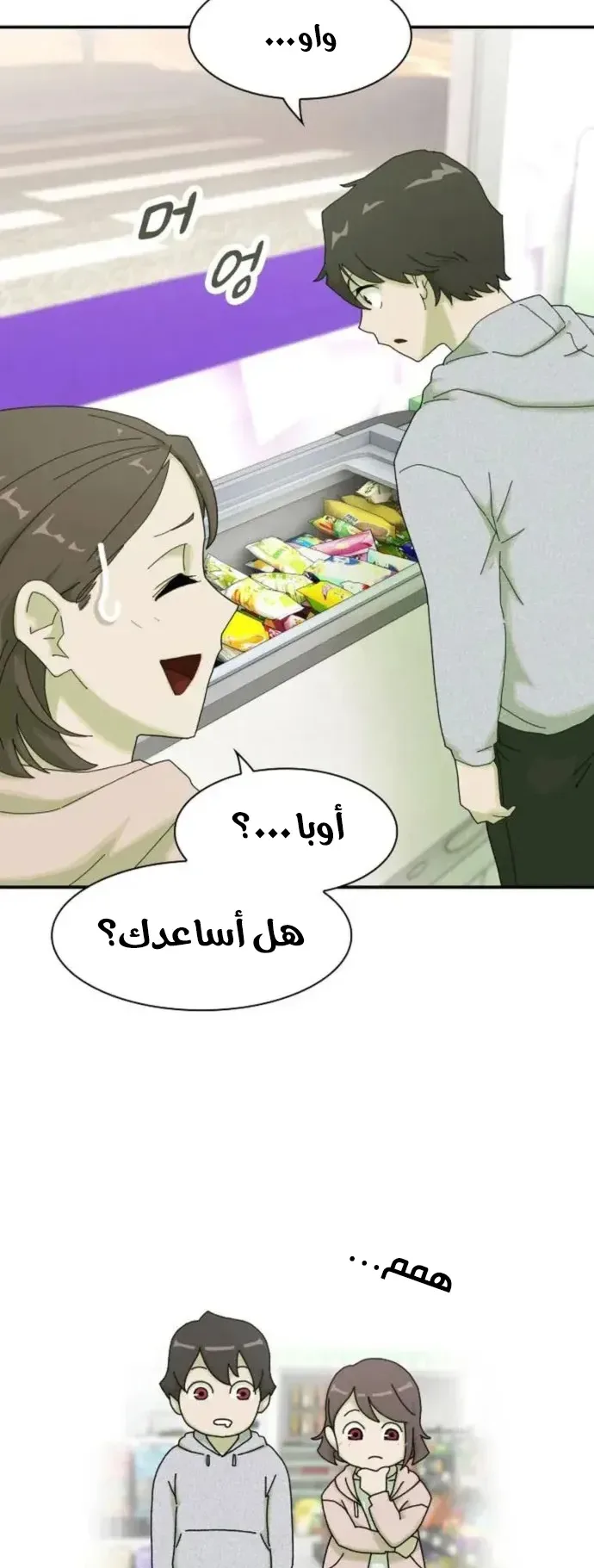 The Genius Who Reads the World الفصل 3 صفحة 20