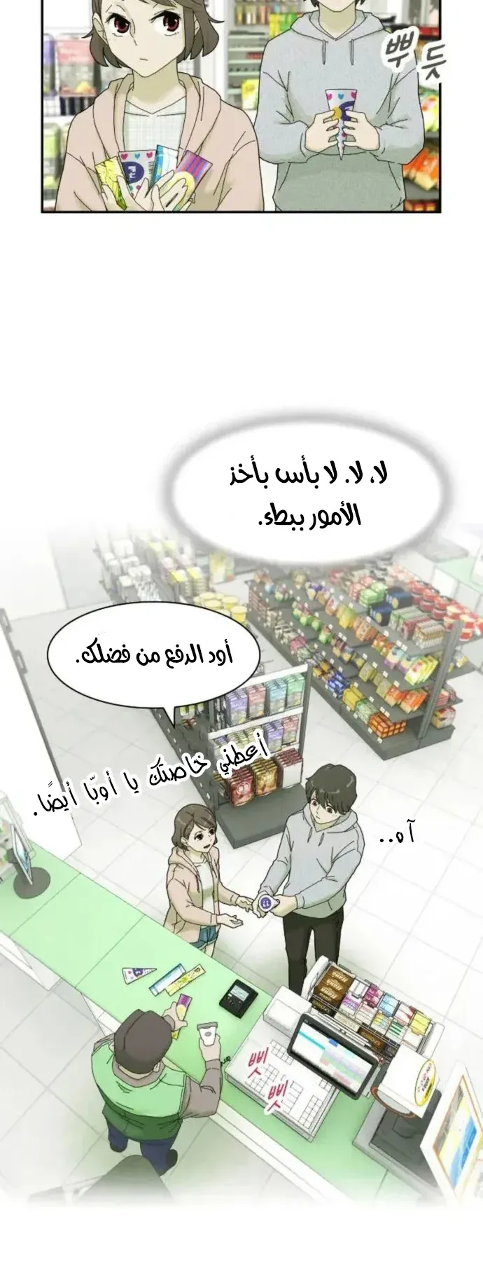 The Genius Who Reads the World الفصل 3 صفحة 22