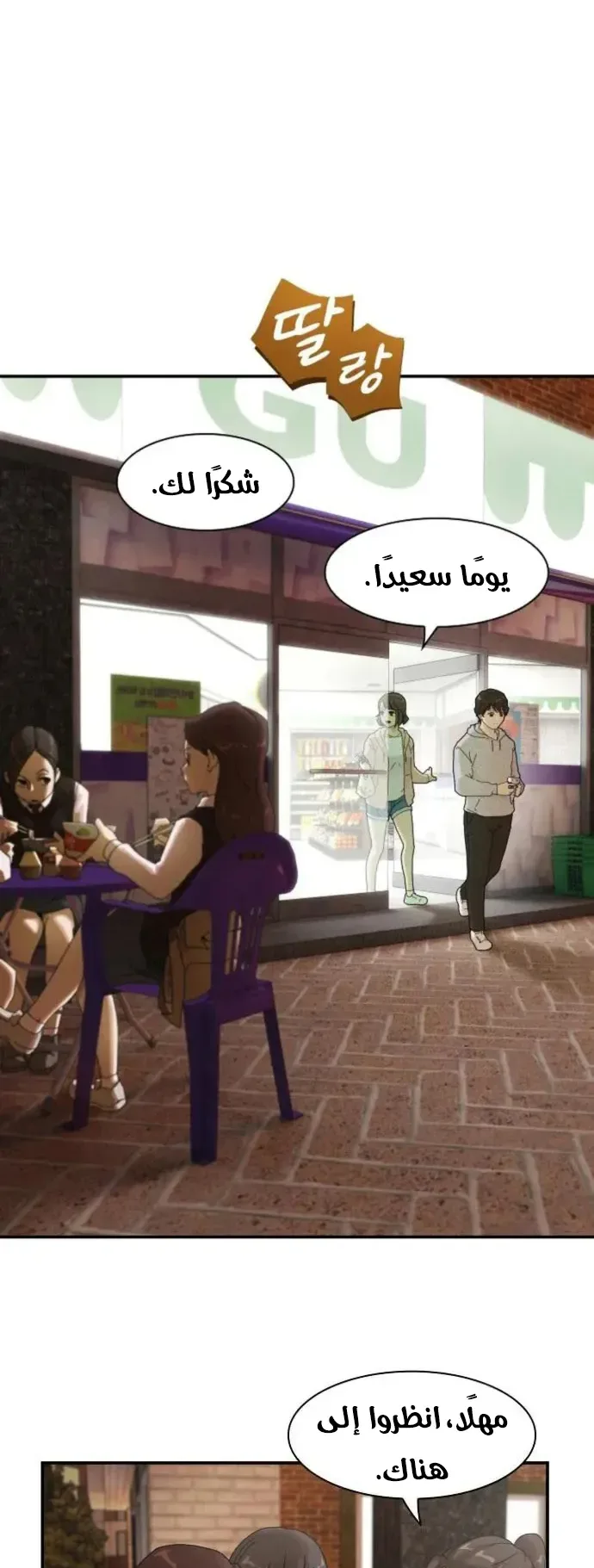 The Genius Who Reads the World الفصل 3 صفحة 23