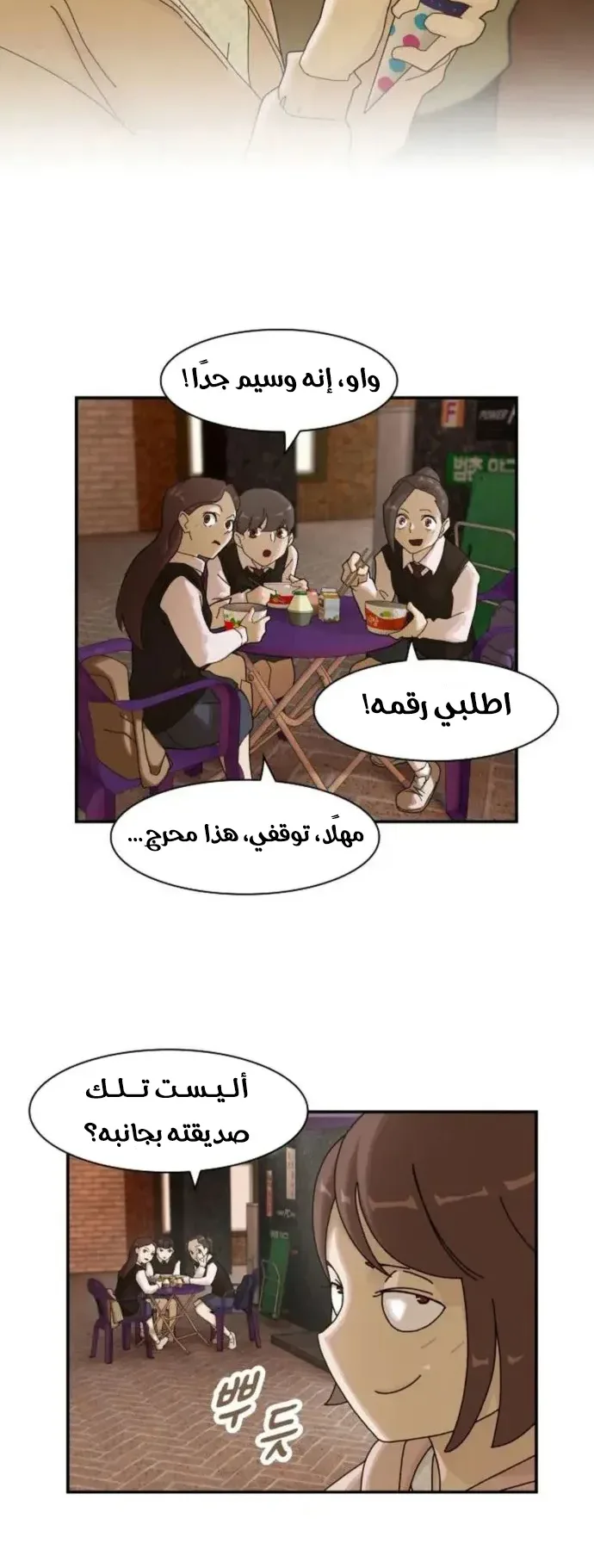 The Genius Who Reads the World الفصل 3 صفحة 25