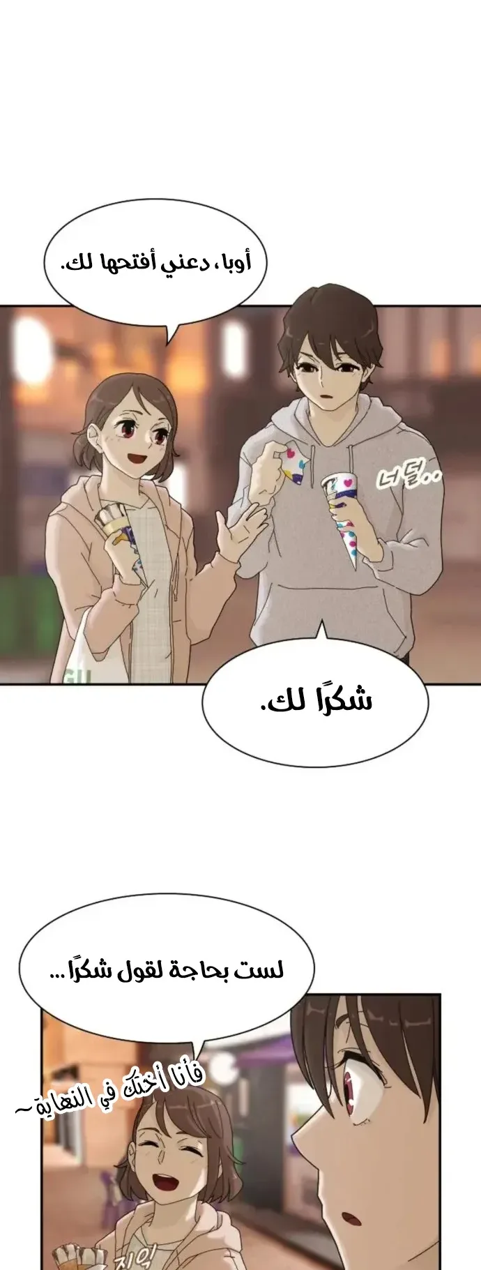 The Genius Who Reads the World الفصل 3 صفحة 26