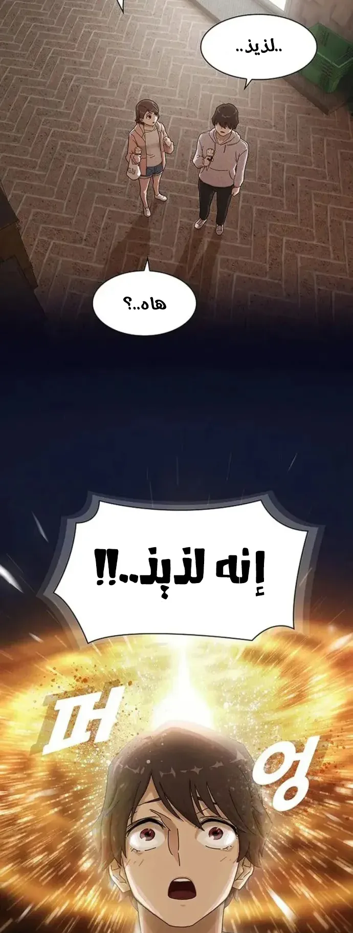 The Genius Who Reads the World الفصل 3 صفحة 30