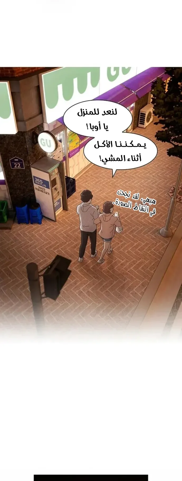 The Genius Who Reads the World الفصل 3 صفحة 35