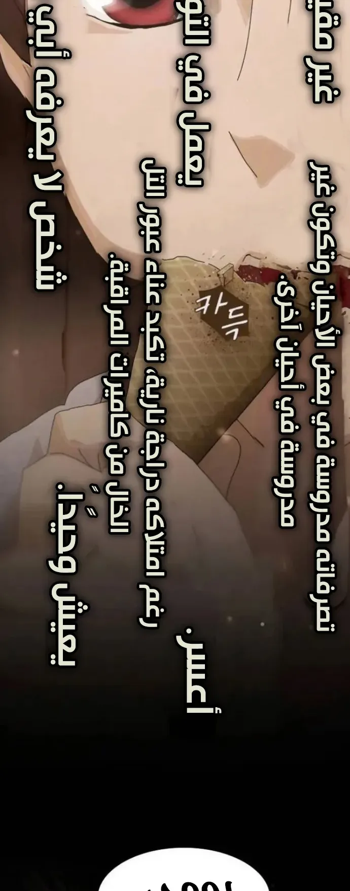 The Genius Who Reads the World الفصل 3 صفحة 47