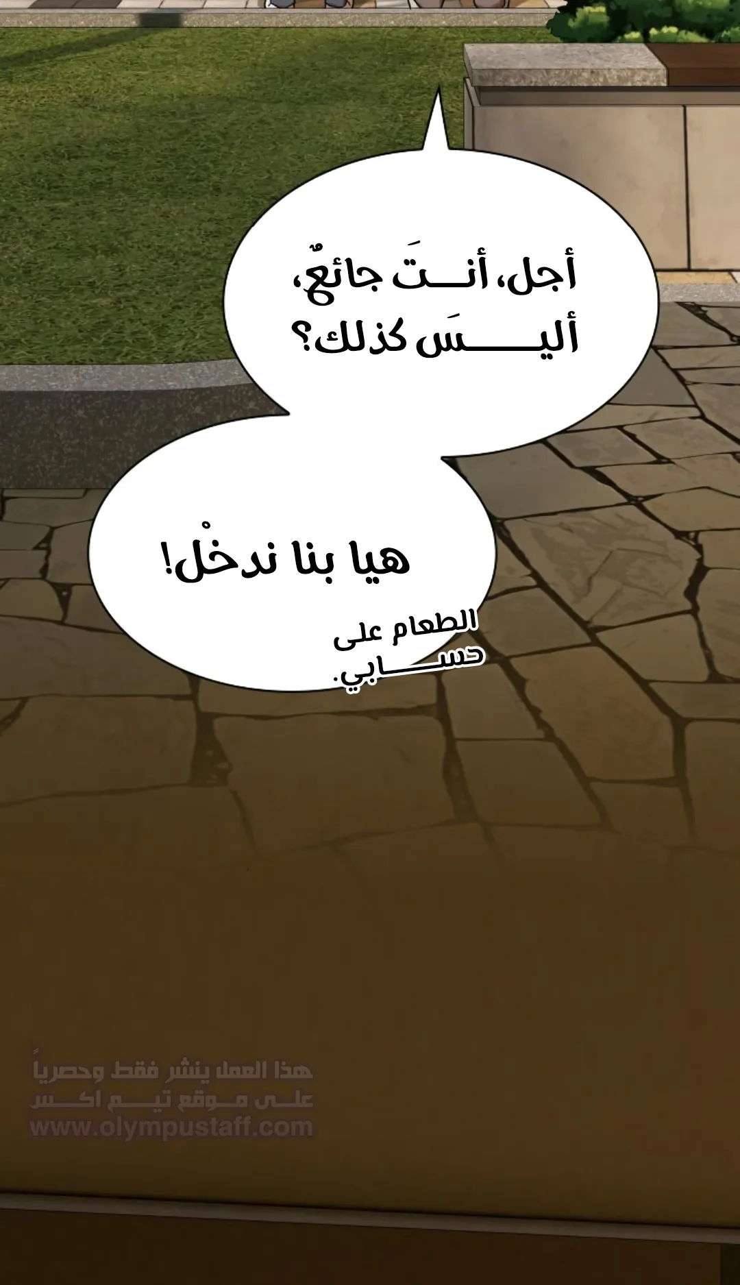 The Genius Who Reads the World الفصل 28 صفحة 21