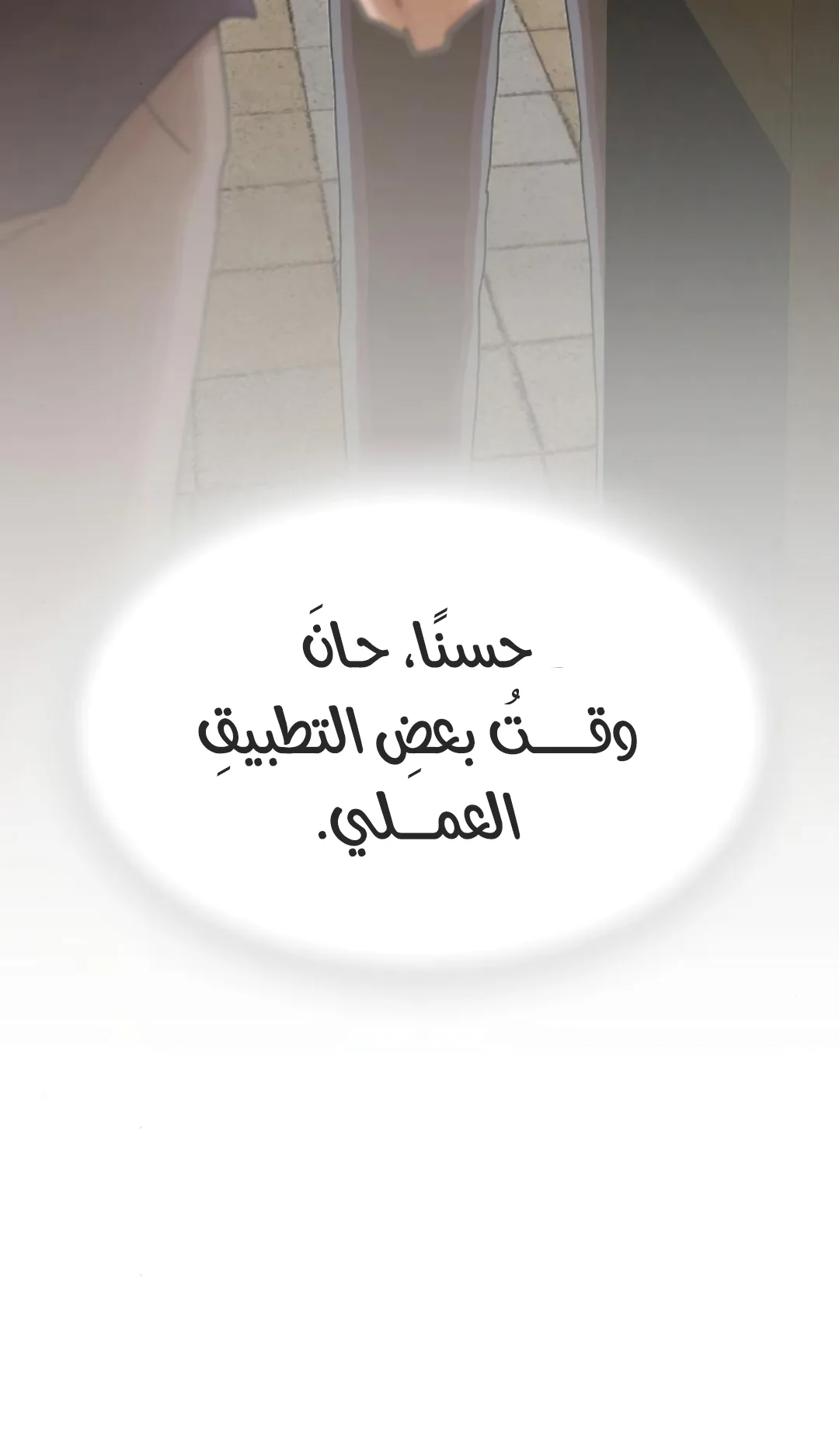 The Genius Who Reads the World الفصل 28 صفحة 23